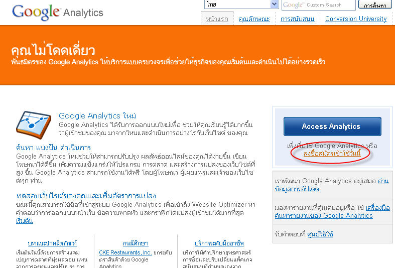 สมัครขอใช้ analytics