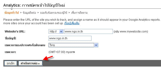 กรอกรายละเอียดของเว็บที่จะใช้ analytics