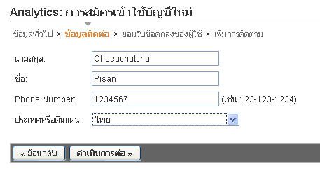 ใส่ข้อมูลผู้ติดต่อ