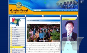 สโมสรโรตารีราชบุรี