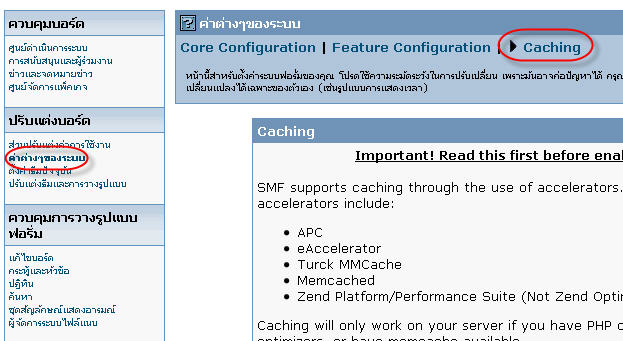 ตังค่า แคช ให้กับ SMF