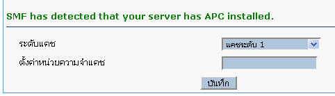 ตังค่า แคช ให้กับ SMF 2