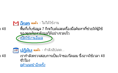 การยืนยัน หรือเปิดใช้งานอีเมล ให้คลิ๊ก เปิดใช้งานอีเมล การยืนยัน หรือเปิดใช้งานอีเมล ให้คลิ๊ก เปิดใช้งานอีเมล