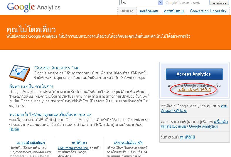 สมัครขอใช้ analytics