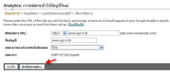 กรอกรายละเอียดของเว็บที่จะใช้ analytics