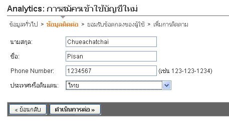 ใส่ข้อมูลผู้ติดต่อ