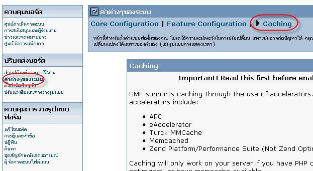 ตังค่า แคช ให้กับ SMF